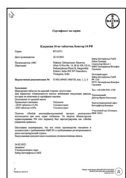6986-Сертификат Кларитин, таблетки 10 мг 14 шт-8