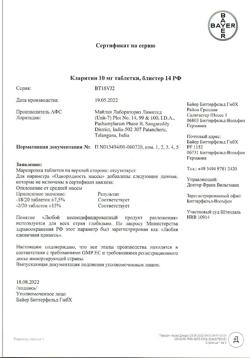 6986-Сертификат Кларитин, таблетки 10 мг 14 шт-9