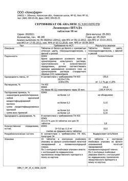6994-Сертификат Лизиноприл Штада, таблетки 10 мг 20 шт-1
