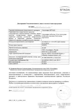 6994-Сертификат Лизиноприл Штада, таблетки 10 мг 20 шт-3