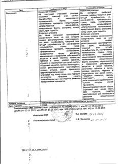 6994-Сертификат Лизиноприл Штада, таблетки 10 мг 20 шт-5