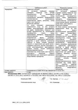 6994-Сертификат Лизиноприл Штада, таблетки 10 мг 20 шт-2