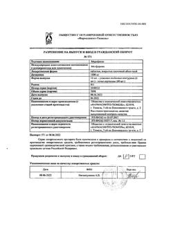 6998-Сертификат Мерифатин, таблетки покрыт.плен.об. 1000 мг 60 шт-19