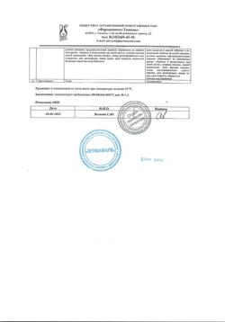 6998-Сертификат Мерифатин, таблетки покрыт.плен.об. 1000 мг 60 шт-16