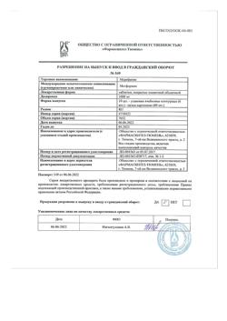 6998-Сертификат Мерифатин, таблетки покрыт.плен.об. 1000 мг 60 шт-3