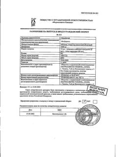 6998-Сертификат Мерифатин, таблетки покрыт.плен.об. 1000 мг 60 шт-11
