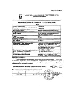 6998-Сертификат Мерифатин, таблетки покрыт.плен.об. 1000 мг 60 шт-14