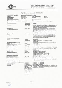 7000-Сертификат Кардилопин, таблетки 10 мг 30 шт-1