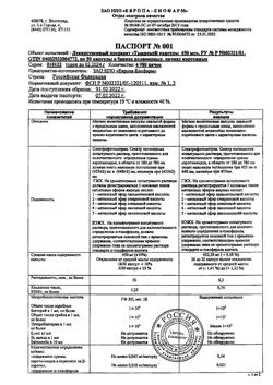7005-Сертификат Тыквеол, капсулы 450 мг 50 шт-1