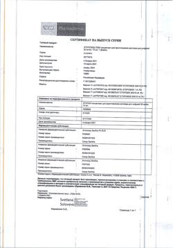 7019-Сертификат Этопозид-Тева, концентрат д/приг раствора для инфузий 20 мг/мл 10 мл фл 1 шт-1