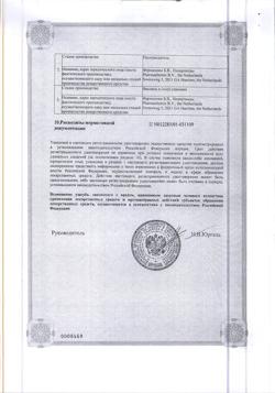 7019-Сертификат Этопозид-Тева, концентрат д/приг раствора для инфузий 20 мг/мл 10 мл фл 1 шт-7