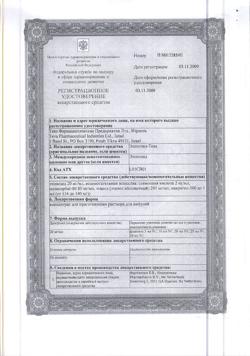7019-Сертификат Этопозид-Тева, концентрат д/приг раствора для инфузий 20 мг/мл 10 мл фл 1 шт-9