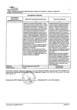 7028-Сертификат Престанс (Амлодипин 5 мг+Периндоприл 5 мг), таблетки 5 мг+5 мг 30 шт-19