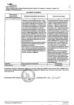 7028-Сертификат Престанс (Амлодипин 5 мг+Периндоприл 5 мг), таблетки 5 мг+5 мг 30 шт-2