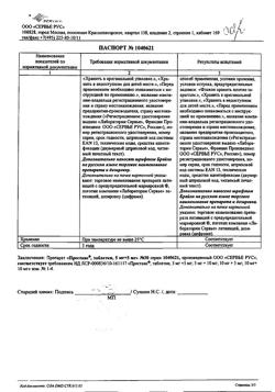 7028-Сертификат Престанс (Амлодипин 5 мг+Периндоприл 5 мг), таблетки 5 мг+5 мг 30 шт-16