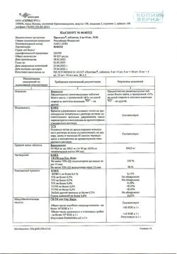 7028-Сертификат Престанс (Амлодипин 5 мг+Периндоприл 5 мг), таблетки 5 мг+5 мг 30 шт-6