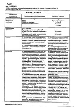 7028-Сертификат Престанс (Амлодипин 5 мг+Периндоприл 5 мг), таблетки 5 мг+5 мг 30 шт-4