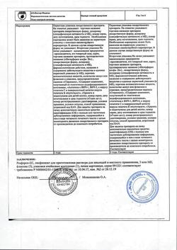 7029-Сертификат Реаферон-ЕС, лиофилизат д/приг раствора для иньекций 3000000 ме фл 5 шт-4