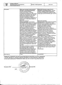 7029-Сертификат Реаферон-ЕС, лиофилизат д/приг раствора для иньекций 3000000 ме фл 5 шт-2