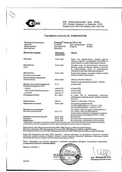 7041-Сертификат Галидор, таблетки 100 мг 50 шт-15