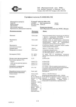 7041-Сертификат Галидор, таблетки 100 мг 50 шт-4