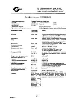 7041-Сертификат Галидор, таблетки 100 мг 50 шт-6