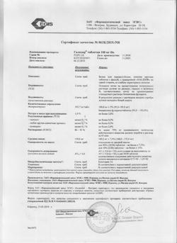 7041-Сертификат Галидор, таблетки 100 мг 50 шт-11