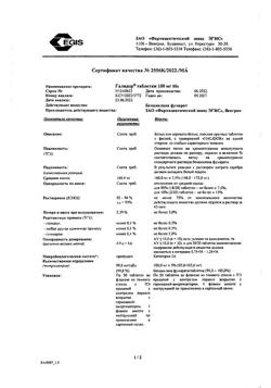 7041-Сертификат Галидор, таблетки 100 мг 50 шт-8