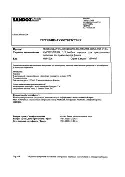7052-Сертификат Амоксиклав, порошок д/приг суспензии для приема внутрь 250 мг+62,5 мг/5 мл 15,8 г 1 шт-4