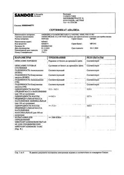 7052-Сертификат Амоксиклав, порошок д/приг суспензии для приема внутрь 250 мг+62,5 мг/5 мл 15,8 г 1 шт-5