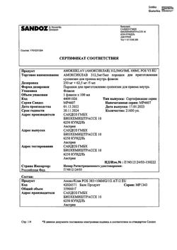 7052-Сертификат Амоксиклав, порошок д/приг суспензии для приема внутрь 250 мг+62,5 мг/5 мл 15,8 г 1 шт-1
