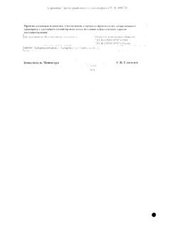 7075-Сертификат Эуфиллин, раствор для в/в введ 24 мг/мл 5 мл амп 10 шт-31