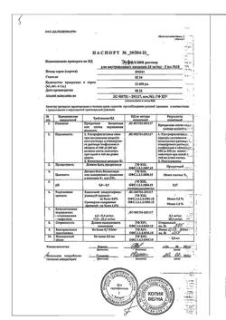 7075-Сертификат Эуфиллин, раствор для в/в введ 24 мг/мл 5 мл амп 10 шт-9