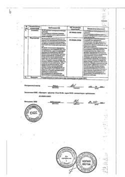 7075-Сертификат Эуфиллин, раствор для в/в введ 24 мг/мл 5 мл амп 10 шт-8