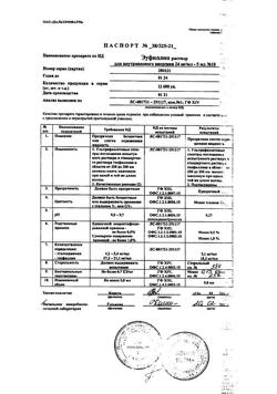 7075-Сертификат Эуфиллин, раствор для в/в введ 24 мг/мл 5 мл амп 10 шт-7