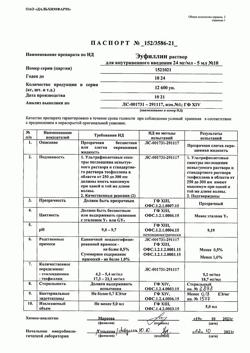 7075-Сертификат Эуфиллин, раствор для в/в введ 24 мг/мл 5 мл амп 10 шт-21