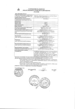 7075-Сертификат Эуфиллин, раствор для в/в введ 24 мг/мл 5 мл амп 10 шт-13
