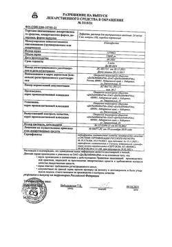 7075-Сертификат Эуфиллин, раствор для в/в введ 24 мг/мл 5 мл амп 10 шт-17