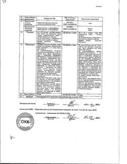 7075-Сертификат Эуфиллин, раствор для в/в введ 24 мг/мл 5 мл амп 10 шт-33