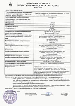 7075-Сертификат Эуфиллин, раствор для в/в введ 24 мг/мл 5 мл амп 10 шт-20