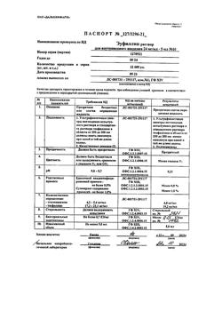 7075-Сертификат Эуфиллин, раствор для в/в введ 24 мг/мл 5 мл амп 10 шт-15