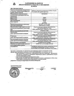 7075-Сертификат Эуфиллин, раствор для в/в введ 24 мг/мл 5 мл амп 10 шт-37