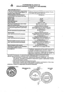 7075-Сертификат Эуфиллин, раствор для в/в введ 24 мг/мл 5 мл амп 10 шт-38