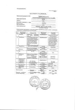 7075-Сертификат Эуфиллин, раствор для в/в введ 24 мг/мл 5 мл амп 10 шт-14