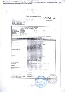 7081-Сертификат Туджео СолоСтар, раствор для п/к введ 300 ед/мл 1,5 мл картриджи в шприц-ручках солостар 5 шт-9