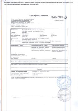 7081-Сертификат Туджео СолоСтар, раствор для п/к введ 300 ед/мл 1,5 мл картриджи в шприц-ручках солостар 5 шт-1