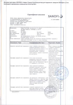 7081-Сертификат Туджео СолоСтар, раствор для п/к введ 300 ед/мл 1,5 мл картриджи в шприц-ручках солостар 5 шт-39