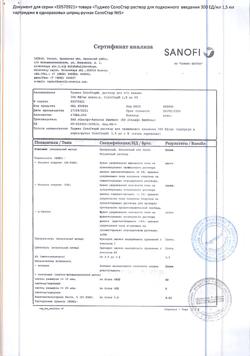 7081-Сертификат Туджео СолоСтар, раствор для п/к введ 300 ед/мл 1,5 мл картриджи в шприц-ручках солостар 5 шт-36