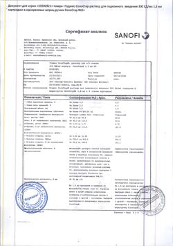 7081-Сертификат Туджео СолоСтар, раствор для п/к введ 300 ед/мл 1,5 мл картриджи в шприц-ручках солостар 5 шт-3