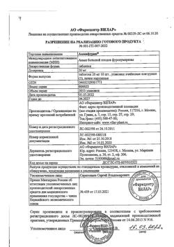 7091-Сертификат Аммифурин, таблетки 20 мг 50 шт-4